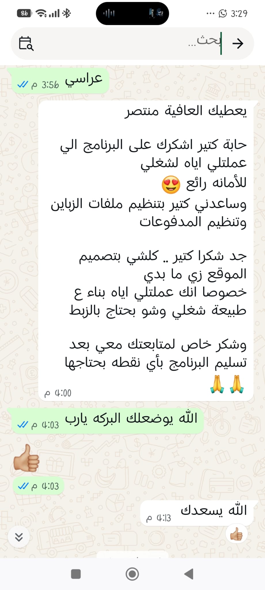 رأي عميل عبر الواتساب