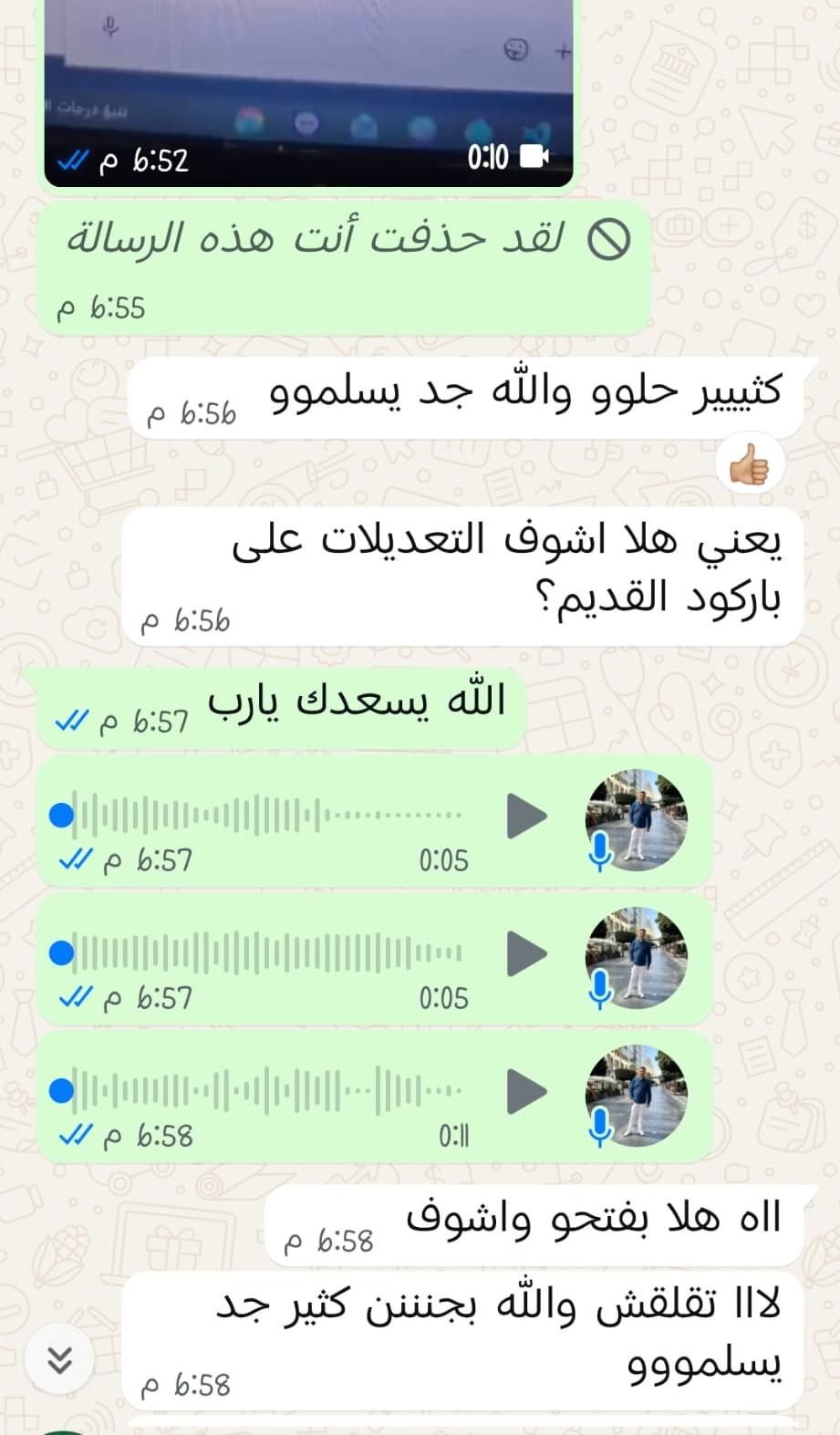 رأي عميل عبر الواتساب